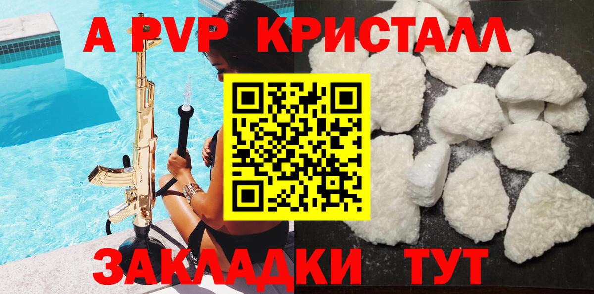 A PVP Соль  Вход с VPN  APVP Crystall  Alpha-PVP крисы CK  Избербаш 