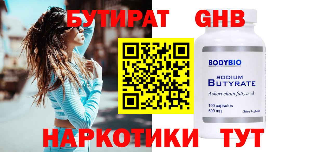 БУТИРАТ бутик Избербаш