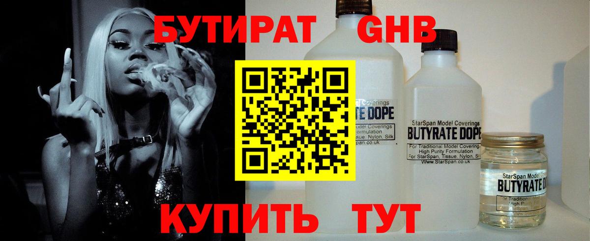 Избербаш  БУТИРАТ  Вход с VPN  Бутират оксибутират 