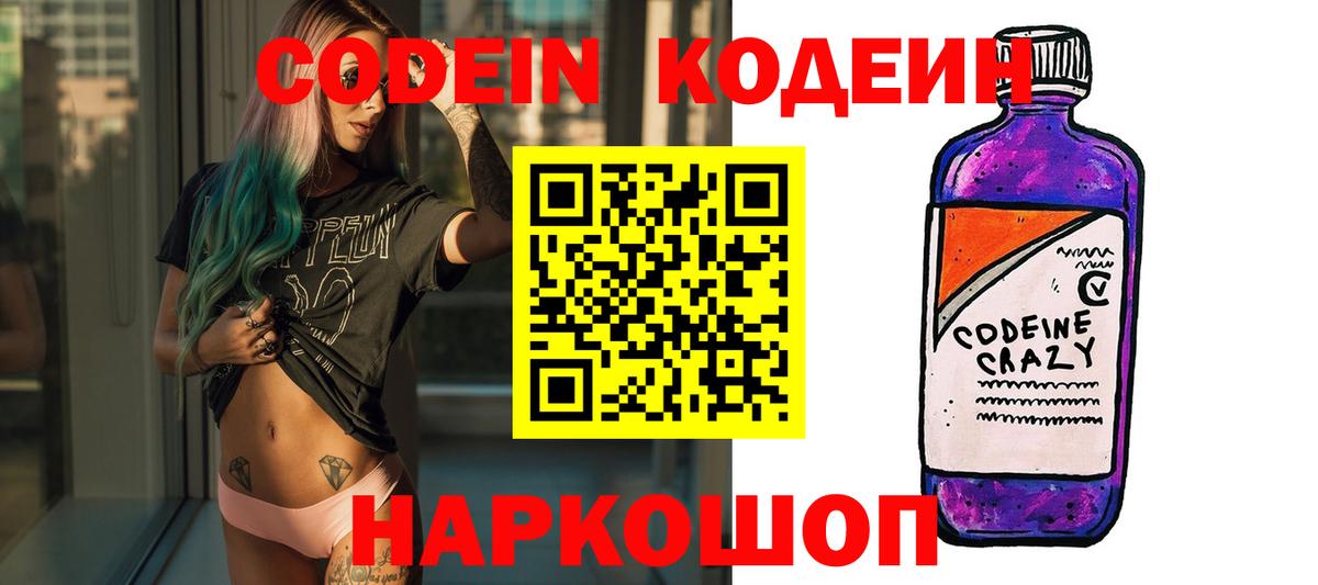 Избербаш  Кодеин напиток Lean (лин)  Вход с VPN  Кодеин Purple Drank 