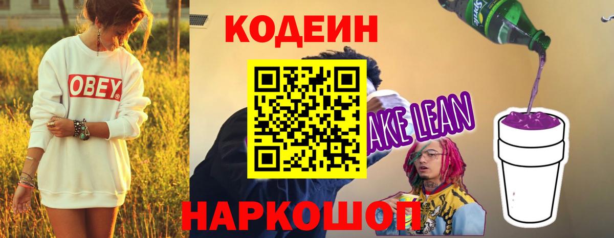 Кодеин Purple Drank Избербаш