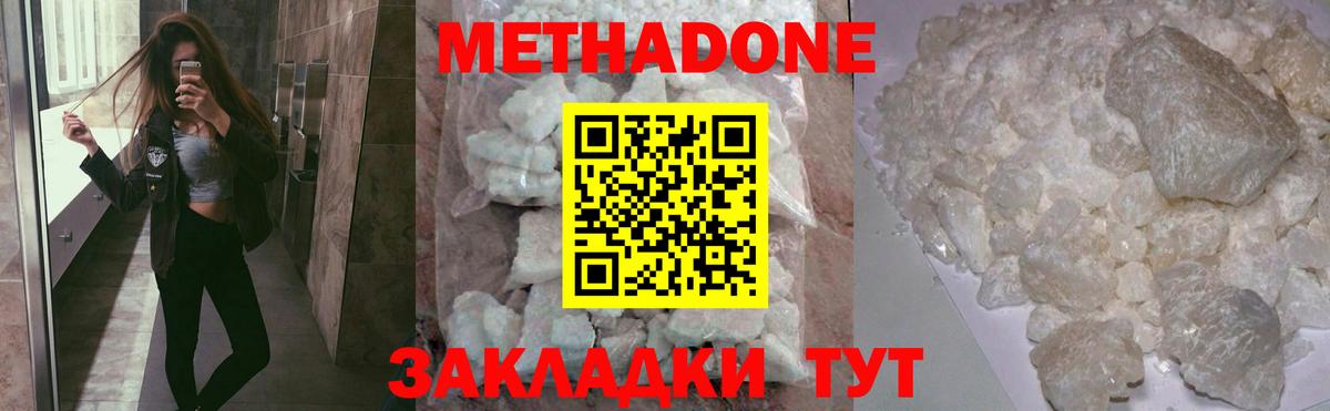 Метадон methadone  Метадон methadone  Вход с VPN  Избербаш 